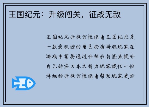 王国纪元：升级闯关，征战无敌