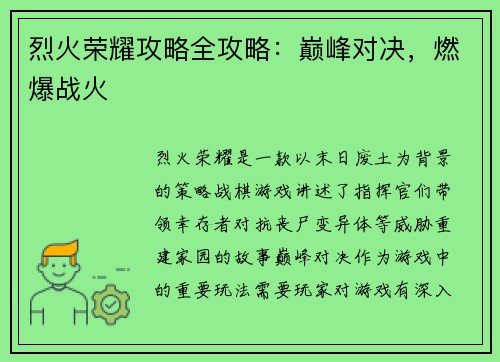 烈火荣耀攻略全攻略：巅峰对决，燃爆战火