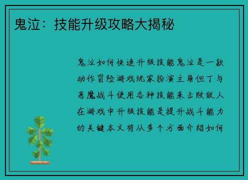 鬼泣：技能升级攻略大揭秘