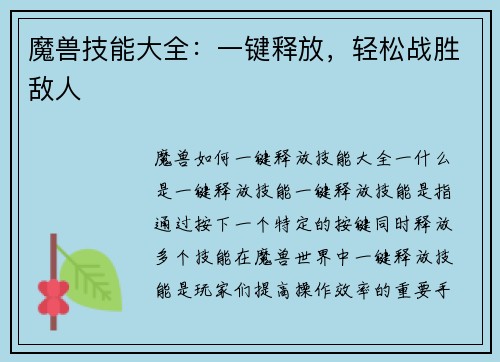 魔兽技能大全：一键释放，轻松战胜敌人
